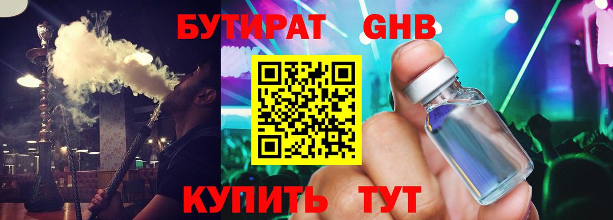 Бутират GHB  Вход с VPN  Иваново 