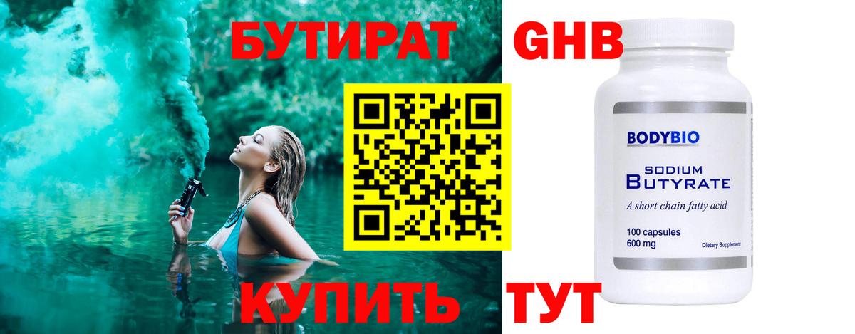 Бутират 99% Иваново