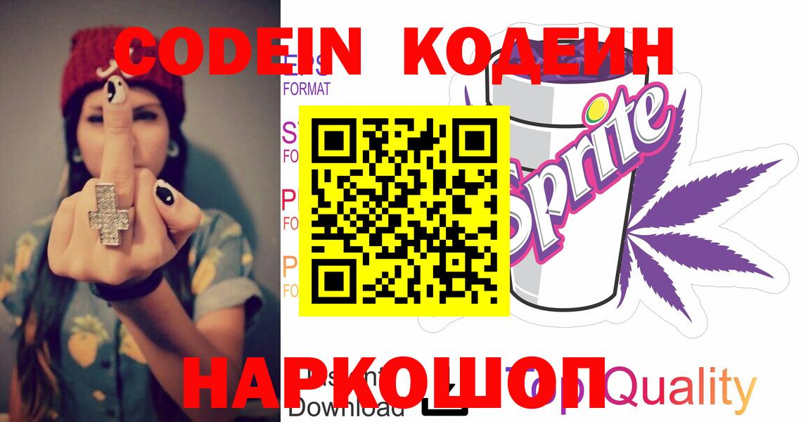 Иваново  Codein Purple Drank  Вход с VPN 