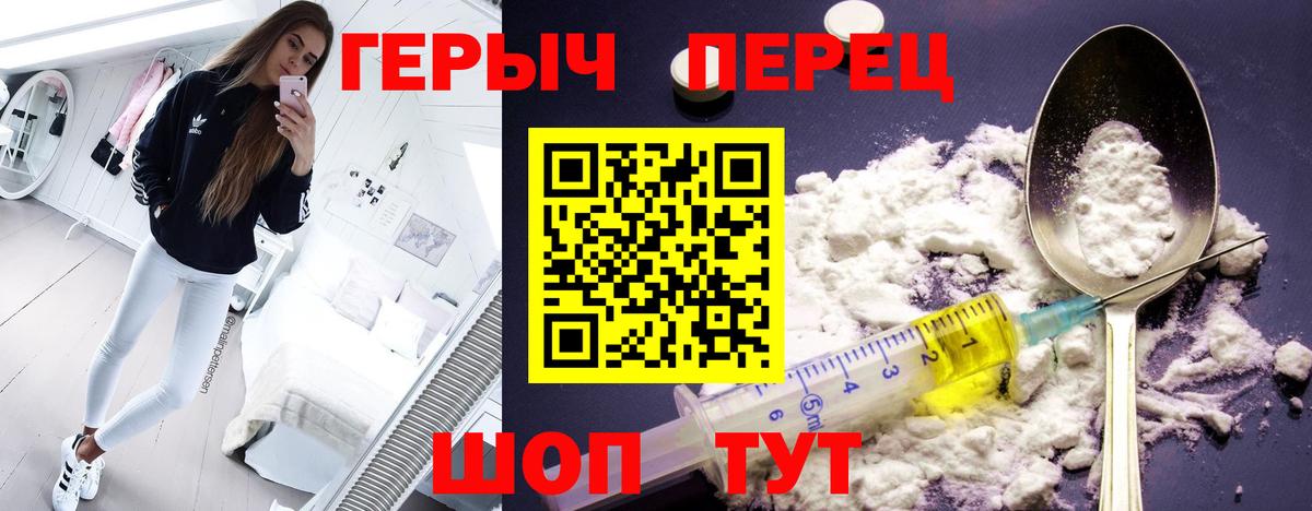 Героин Heroin Иваново