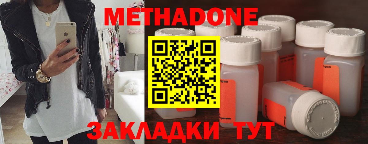 МЕТАДОН мёд  Метадон methadone  Вход с VPN  Иваново 